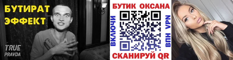 Бутират вода  хочу   Юрюзань 